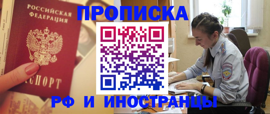 купить прописку в Ивантеевке