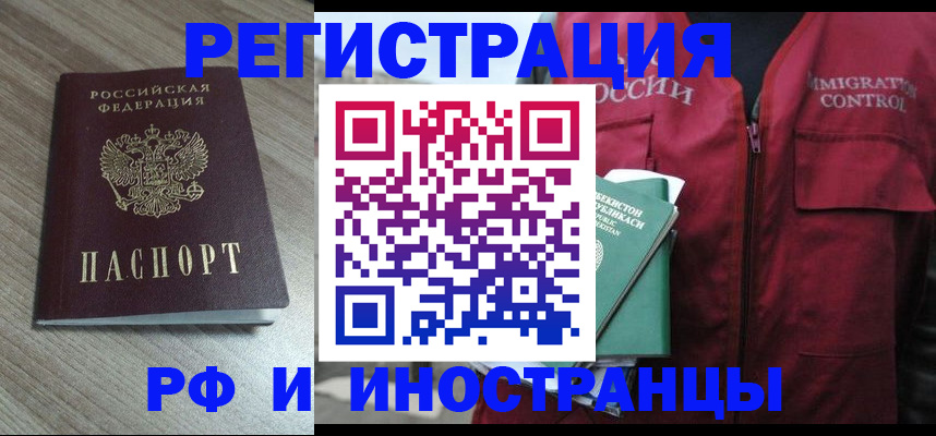 временная регистрация купить в Ивантеевке