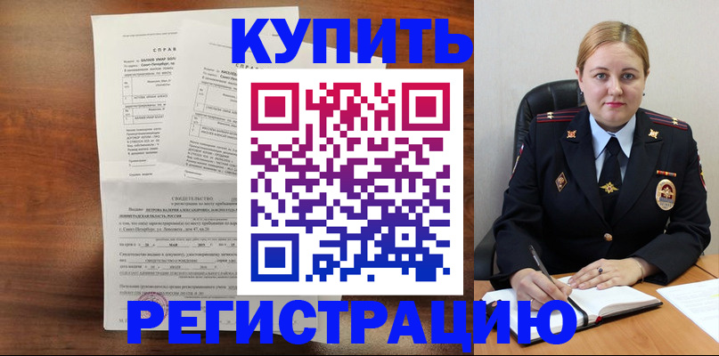 купить прописку в Ивантеевке